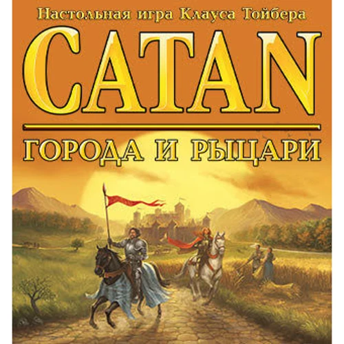 Настольная игра Hobby World Колонизаторы. Города и рыцари (дополнение)(4-е рус. изд., CATAN) (181900) фото 10