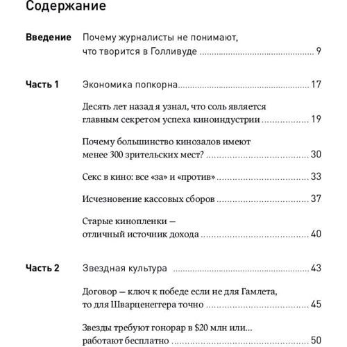 Едвард Епштейн: Економіка Голлівуду. На чому насправді заробляє кіноіндустрія фото 13