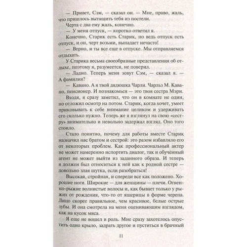 Роберт Хайнлайн. Кукловоды: Обложка Мягкая