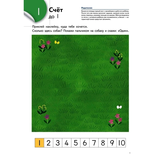 KUMON. Считаем и играем. Числа от 1 до 10: ISBN 978-5-00169-190-7