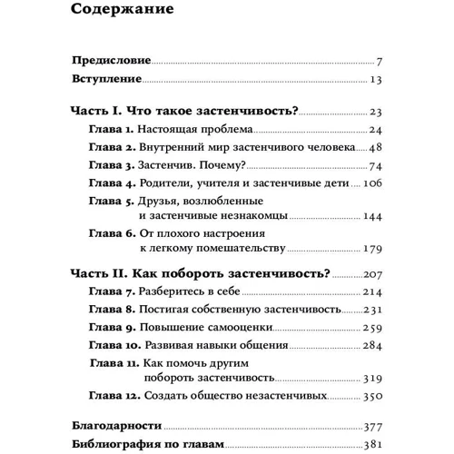Філіп Зімбардо: Як побороти сором'язливість: Виробник Паблішер