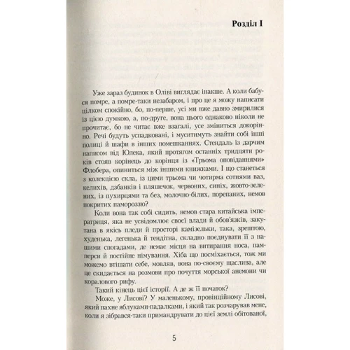 Яцек Денель: Ляля: Обложка Твердая