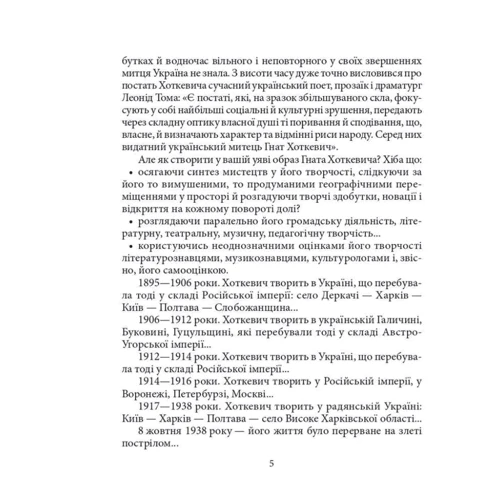 Ростислав Коломієць: Гнат Хоткевич: Производитель Фолио