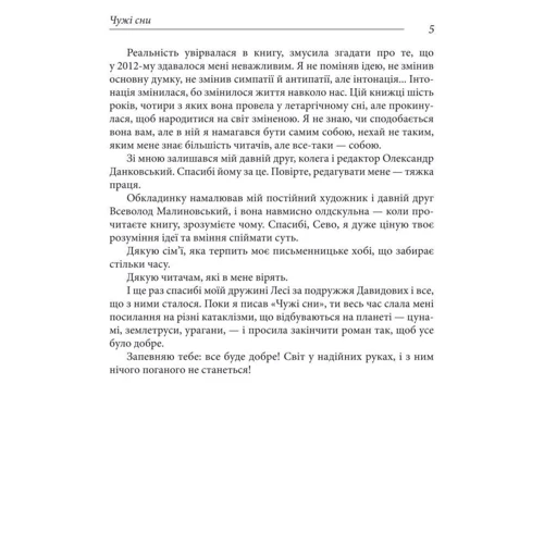 Ян Валєтов: Чужі сни фото 8