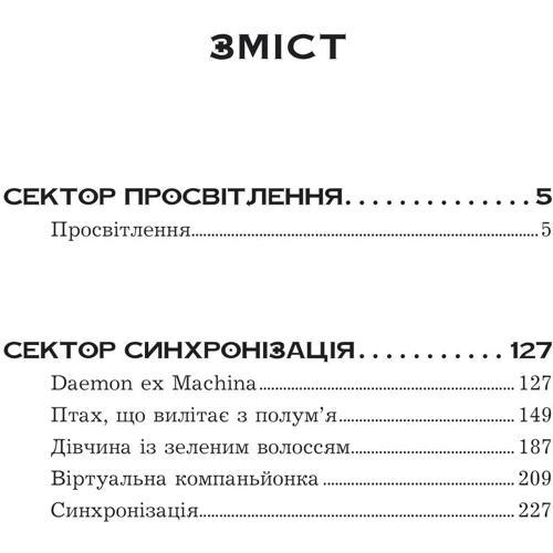 Сергій Пильтяй: Кіберджанк. Неонові історії: Производитель Навчальна книга Богдан