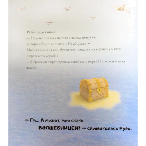 Джейн Хісс. Казки про мишці Рубі: Обкладинка Тверда