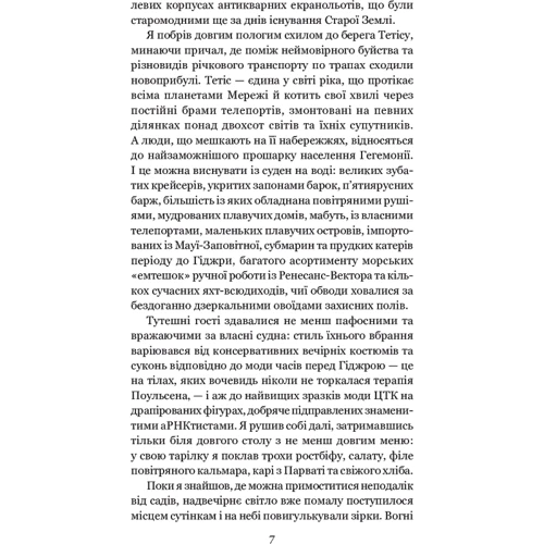Ден Сіммонс: Пісні Гіперіона. Книга 2. Падіння Гіперіона: Автор Дэн Симмонс