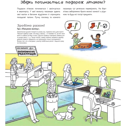 Чому? Чого? Навіщо? Літаки. Інтерактивна книжка для дітей віком від 4 до 7 років: Количество страниц 20