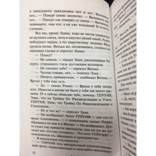 Сказка о Тройке: Обложка Мягкая