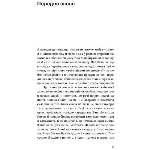 Юлія Василенко: Замість дієт. Як змінити харчову поведінку і ставлення до їжі: ISBN 978-617-8178-93-2