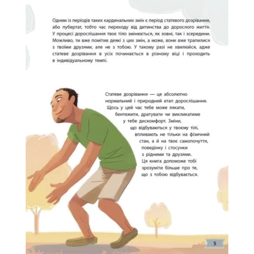 Аніта Ганері: Моє тіло змінюється. Путівник по дорослішанню для хлопців: Автор Анита Ганери