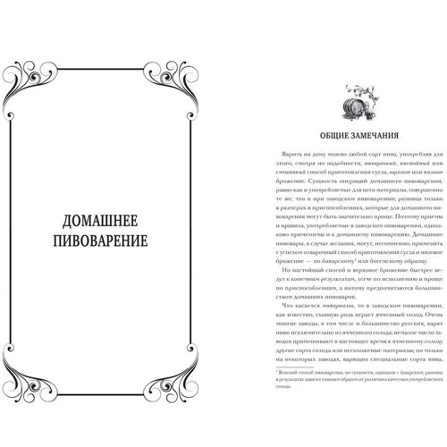 Пивоварение и квасоварение: Количество страниц 192