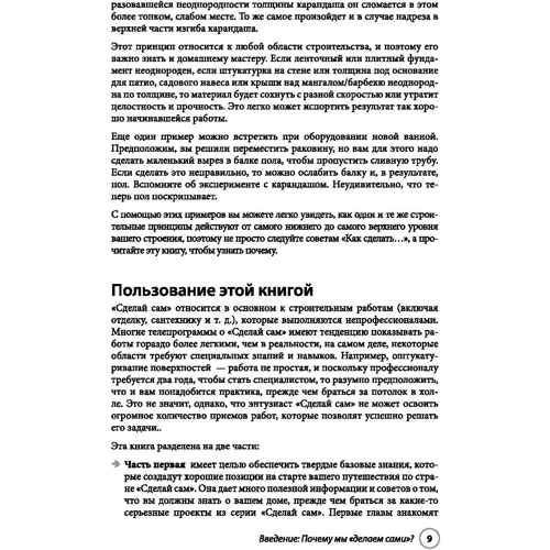 Майкл Эдвардс: Сделай сам. Все виды работ для домашнего мастера: Обложка Твердая