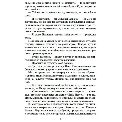 Аластер Рейнольдс: Месниця: Кількість сторінок 480