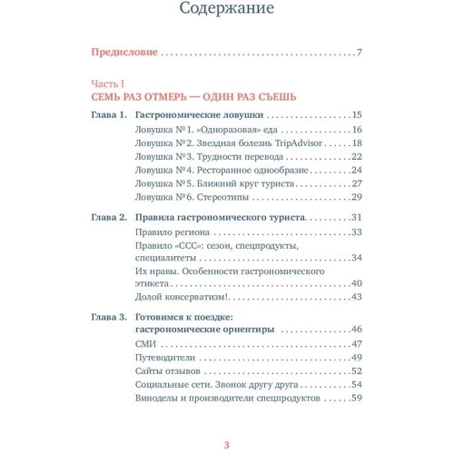 Марина Миронова: Їжа без кордонів. Правила смачних подорожей фото 9