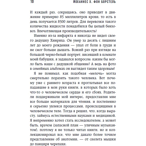 Йоханнес Хинрих фон Борстель: Тук-тук, серце! Як подружитися з самим невтомним органом і що буде, якщо цього не зробити: Жанр Хвороби і недуги