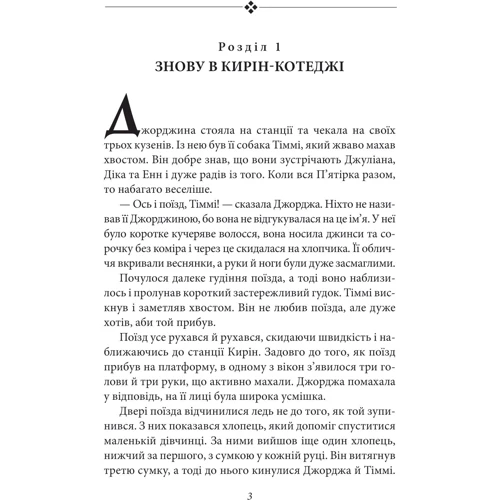 Інід Блайтон: Славна п'ятірка. Книга 9. П'ятеро потрапляють у пригоду: Виробник Фолио