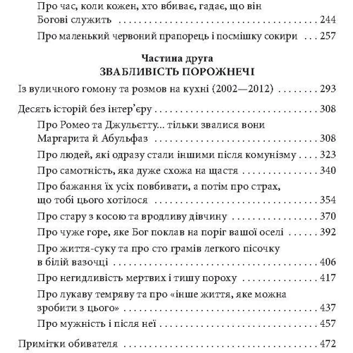 Світлана Алексієвич: Година second-hand. Кінець червоного людини: Виробник Фолио
