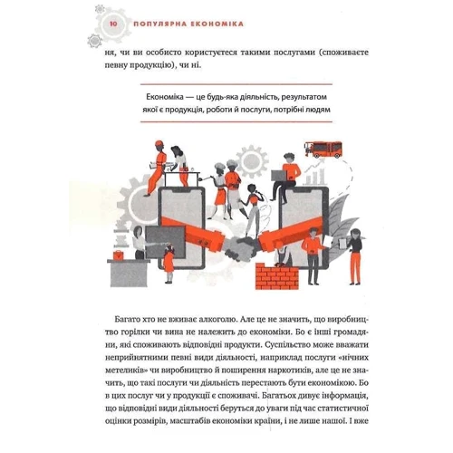 Віктор Пинзеник: Популярна Економіка. Як зрозуміти економіку та полюбити її: ISBN 978-617-7766-62-8