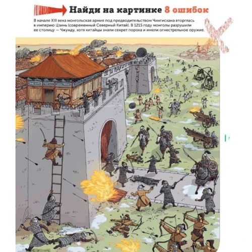 Бенджамин Стриклер, Паскаль Эделин: Ловушки истории. Обучающая книга-игра: Производитель Манн, Иванов и Фербер
