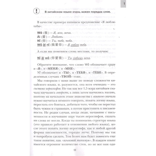 16 уроков Китайского языка. Начальный курс: ISBN 978-5-04-104426-8