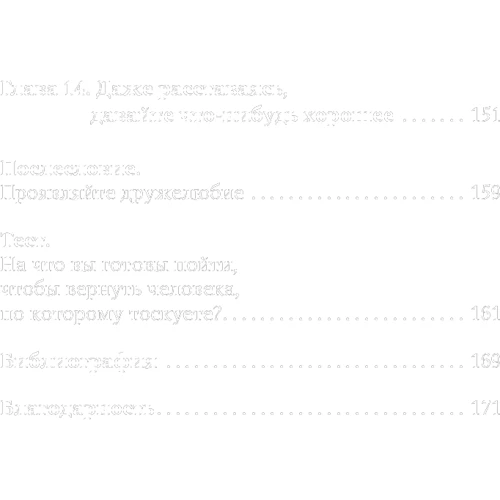 Ілсе Санд: Сумую за тобою. Як пережити біль розставання, відновити відносини або відпустити: Обкладинка Тверда