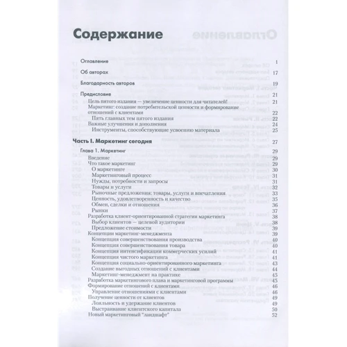 Филип Котлер, Гари Армстронг, Вероника Вонг, Джон Сондерс: Основы маркетинга (5-е, европейское издание): Обложка Твердая