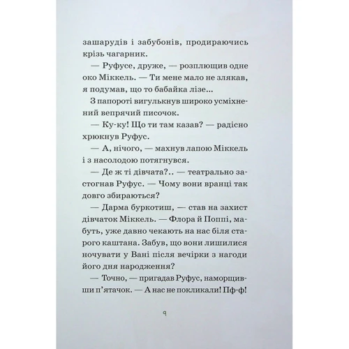 Андреа Шютце: Герої дикого лісу. Комплект із 2-х книг: Количество страниц 96 + 96