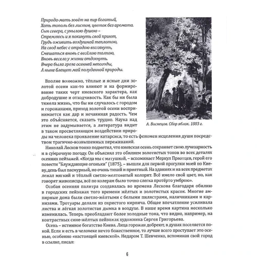 Анатолий Макаров: Киевский календарь. Том 3. Осень-Зима: Автор Анатолий Макаров
