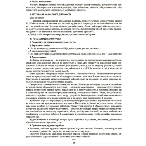 В. В. Паращич: Українська література. 6 клас. Мій конспект. Матеріали до уроків: Жанр Педагогам