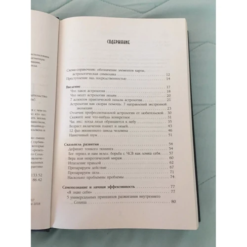 Павел Андреев: Астрология 2.0: Жанр Астрология