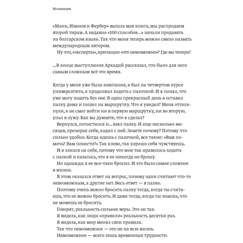 Лариса Парфентьева: 100 способів змінити життя. Частина 2: Виробник Манн, Іванов і Фербер