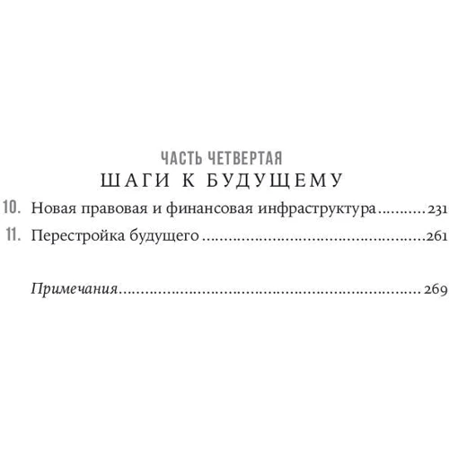 Мухаммад Юнус: Мир трех нулей: Как справиться с нищетой, безработицей и загрязнением окружающей среды: Обложка Твердая