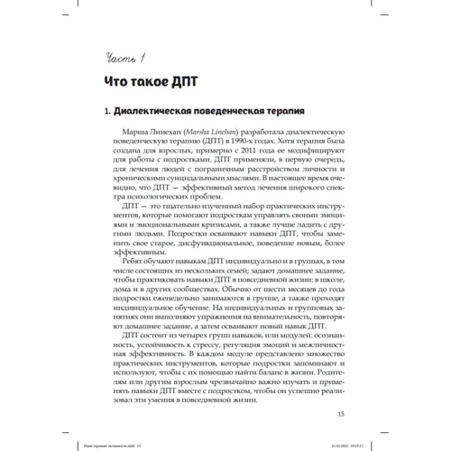 Керол Лозьє: Терапевтичні заняття з підлітками у діалектичній поведінковій терапії: Автор Кэрол Лозье