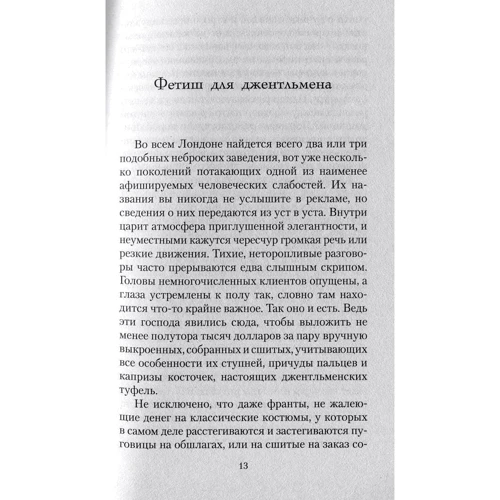 Пітер Мейл. Солодке життя: Виробник Абетка
