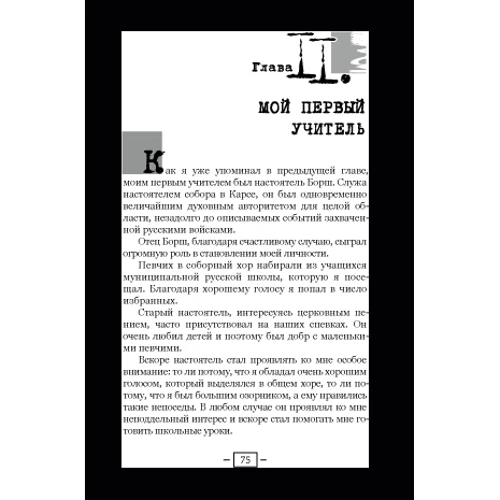 Георгій Гурджиев: Зустрічі з чудовими людьми фото 7