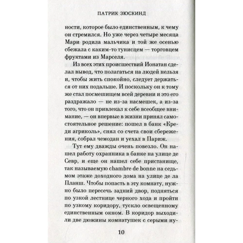 Патрік Зюскінд: Голубка. Три історії і одне спостереження: Виробник Абетка
