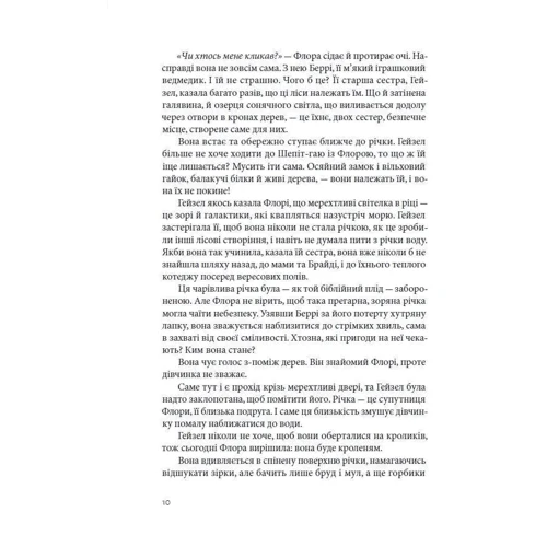 Патті Каллаган Генрі: Таємниця книги Флори Лі: Обложка Твердая