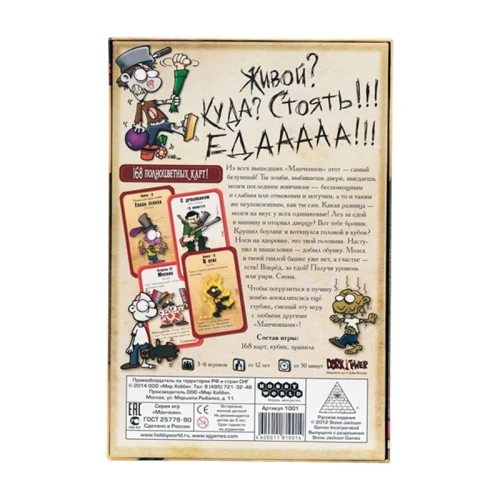Настольная игра Hobby World Манчкин Зомби (1001): Вид стратегические