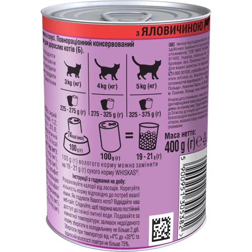 Влажный корм для котов Whiskas с говядиной в соусе 400г (5900951020902): Класс Премиум