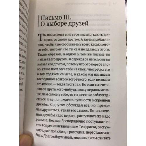 Моральні листи до Луцилія: Автор Луцій Сенека