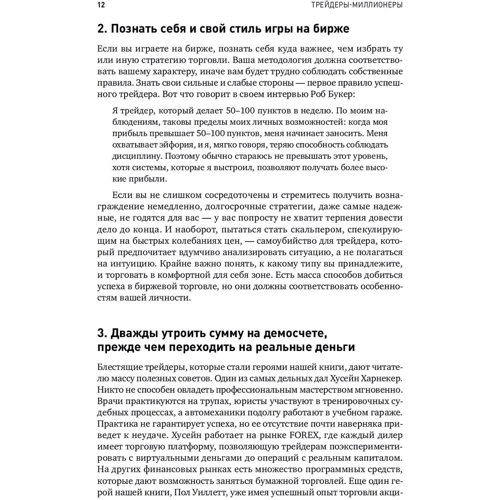 Кетти Лин, Борис Шлоссберг: Трейдеры-миллионеры: Как переиграть профессионалов Уолл-стрит на их собственном поле: Количество страниц 285