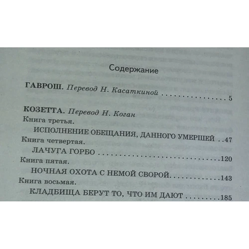 Виктор Гюго: Гаврош: Обложка Твердая