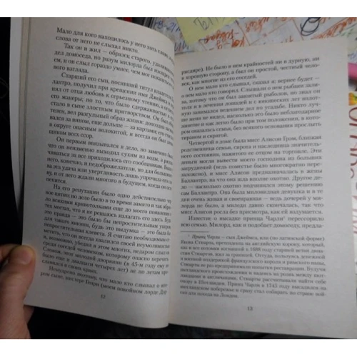 Роберт Стивенсон. Владетель Баллантрэ: ISBN 978-5-389-11063-2