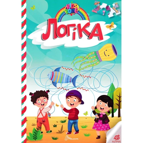 Логіка. Kids zone