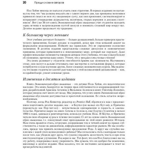 Пол Хейне, Питер Боуттке, Дэвид Причитко: Экономический образ мышления (10-е издание) фото 8