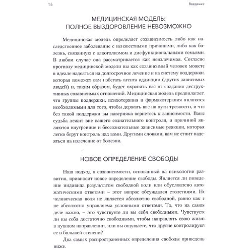 Берри Уайнхолд, Дженей Уайнхолд: Освобождение от созависимости: Производитель Видавництво Ростислава Бурлаки