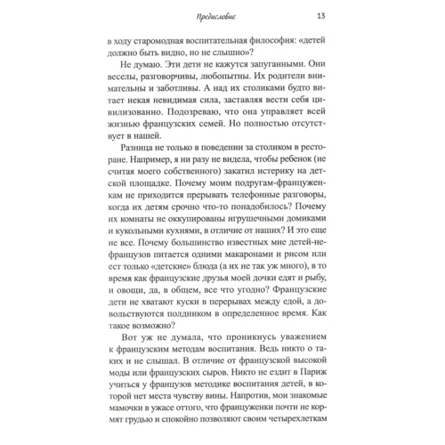 Памела Друкерман: Французские дети не плюются едой. Секреты воспитания из Парижа: Количество страниц 352