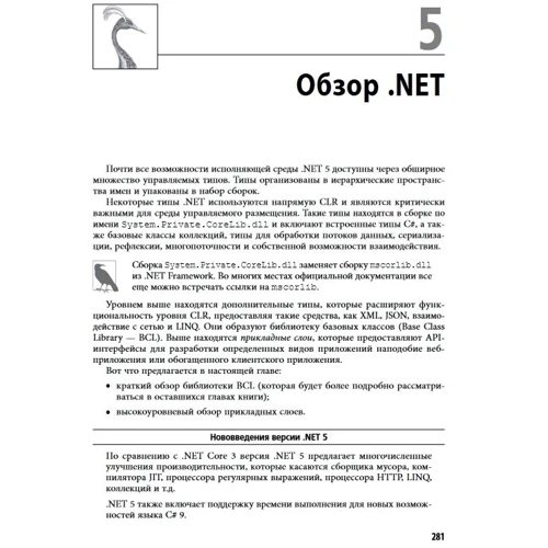 Джозеф Албахарі: C # 9.0. Довідник. Повний опис мови: Кількість сторінок 1056