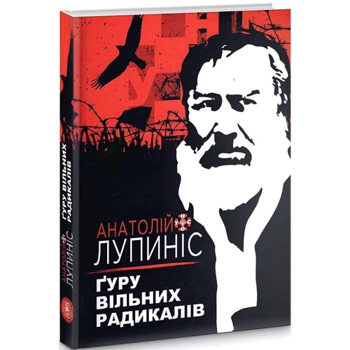 Анатолій Лупиніс: Ґуру вільних радикалів: Производитель Zалізний тато